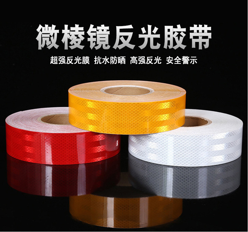 超強(qiáng)級反光貼 超強(qiáng)級反光貼