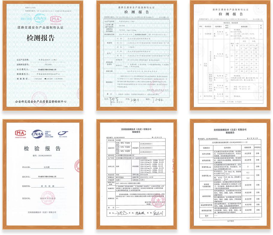 超強(qiáng)級反光貼檢測證書 超強(qiáng)級反光貼檢測證書