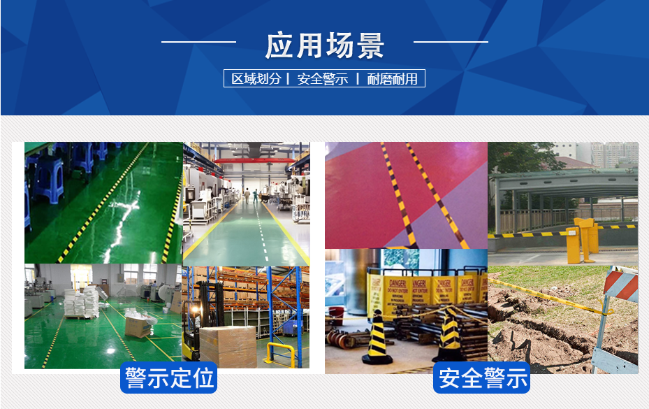 PVC警示膠帶使用場景 PVC警示膠帶使用場景