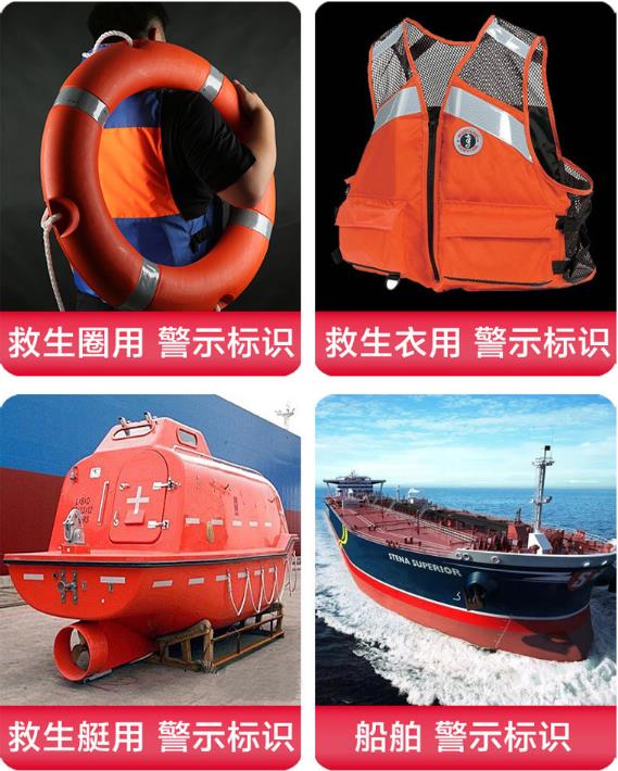 海事級(jí)反光貼使用場景 海事級(jí)反光貼使用場景