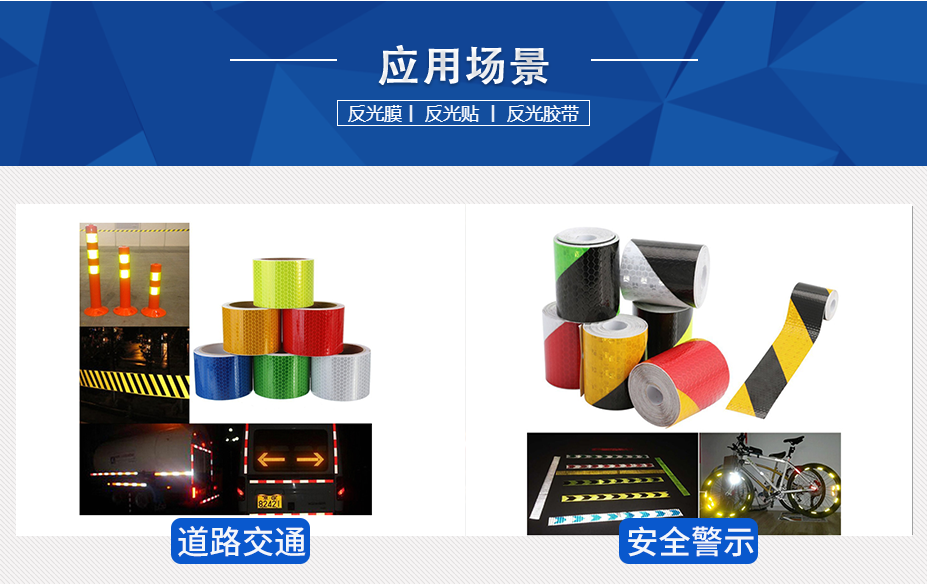 廣告級反光貼應(yīng)用場景