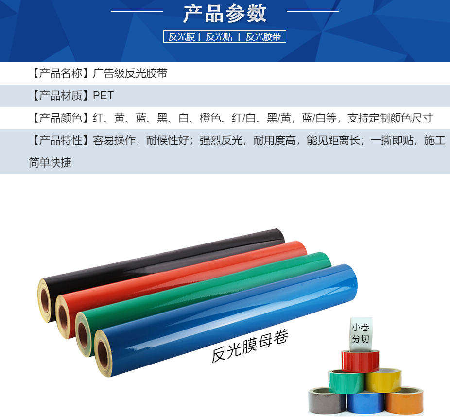 廣告級反光貼詳情 廣告級反光貼詳情